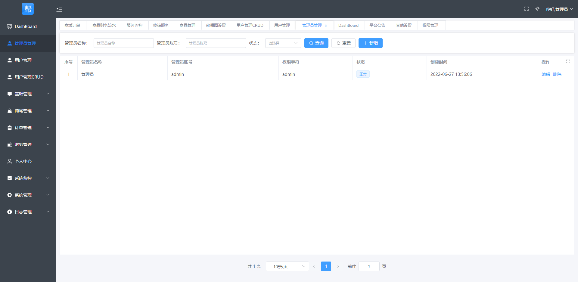 python源码一套前后端分离的低代码快速后台开发平台，开箱即用