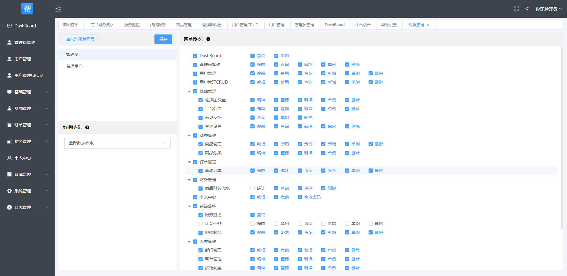 python源码一套前后端分离的低代码快速后台开发平台，开箱即用