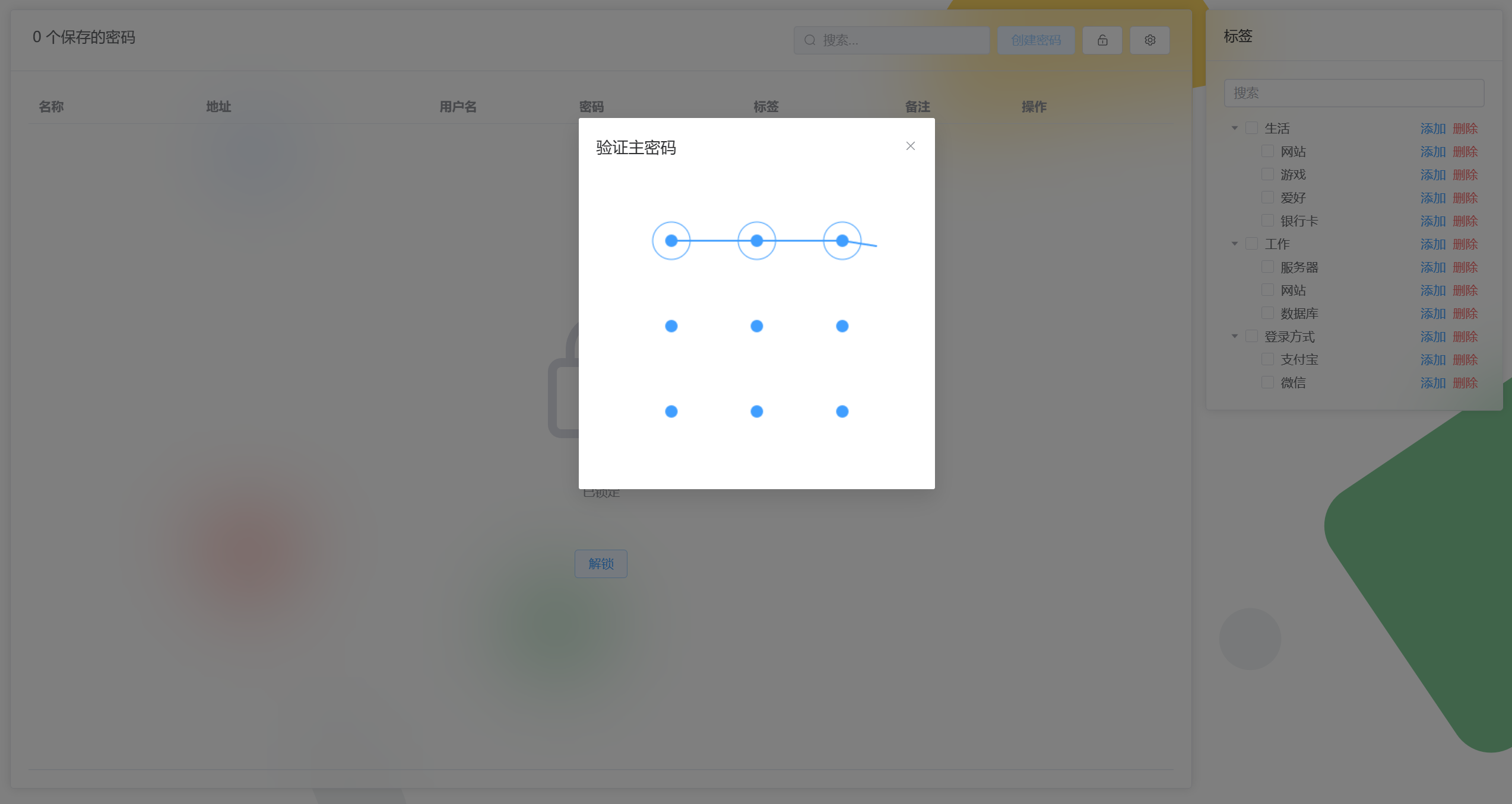 password-x一款安全可靠且功能强大的开源密码管理