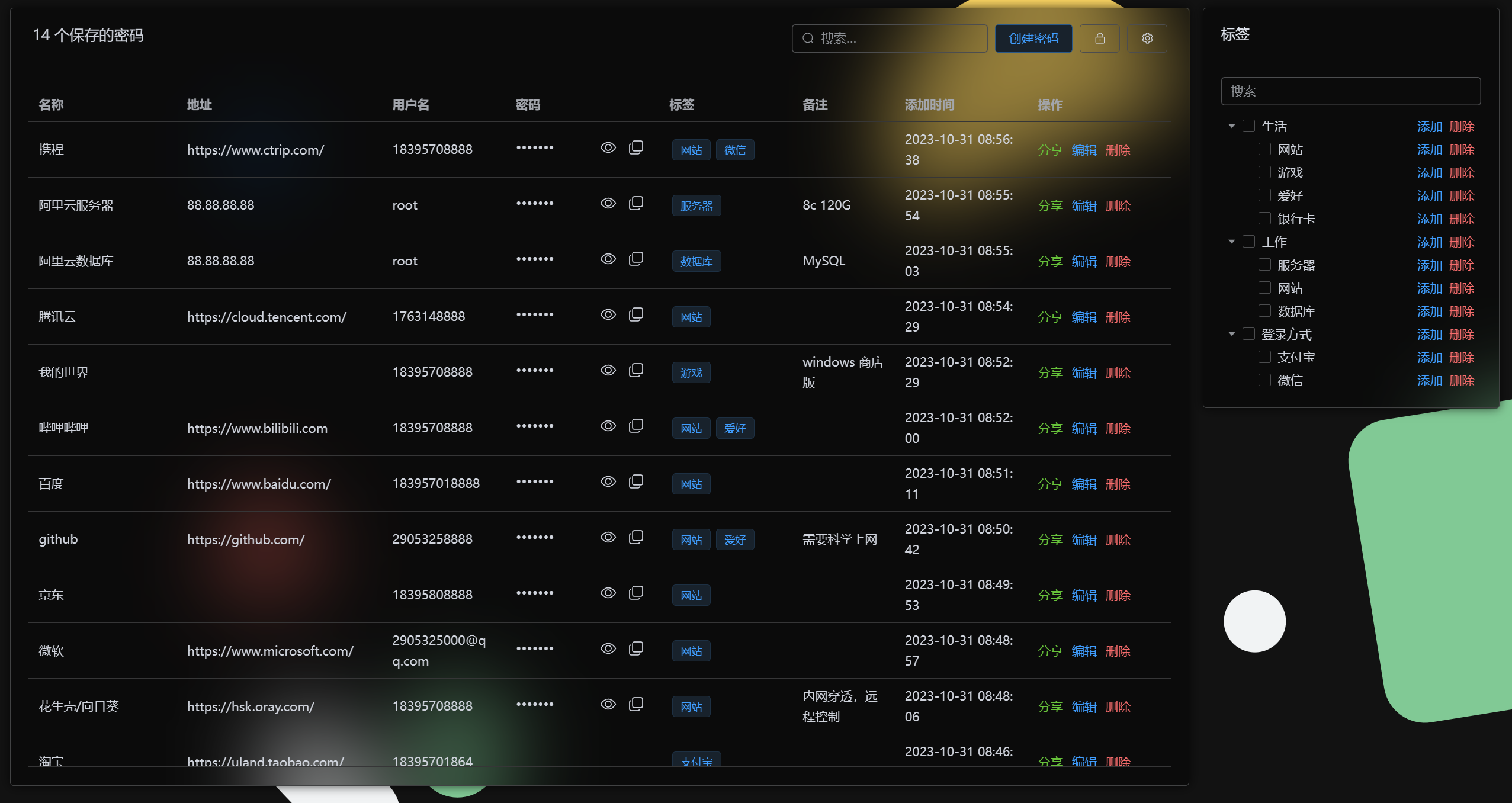 password-x一款安全可靠且功能强大的开源密码管理