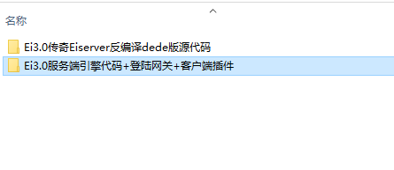 Ei3.0传奇服务端引擎代码+登陆网关+客户端插件，Eiserver反编译dede版源代码（delphi源码） ... ...
