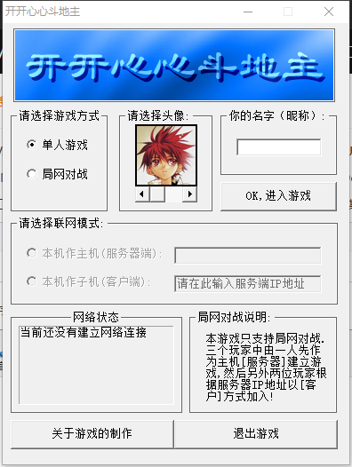 开开心心斗地主（VC++源码）