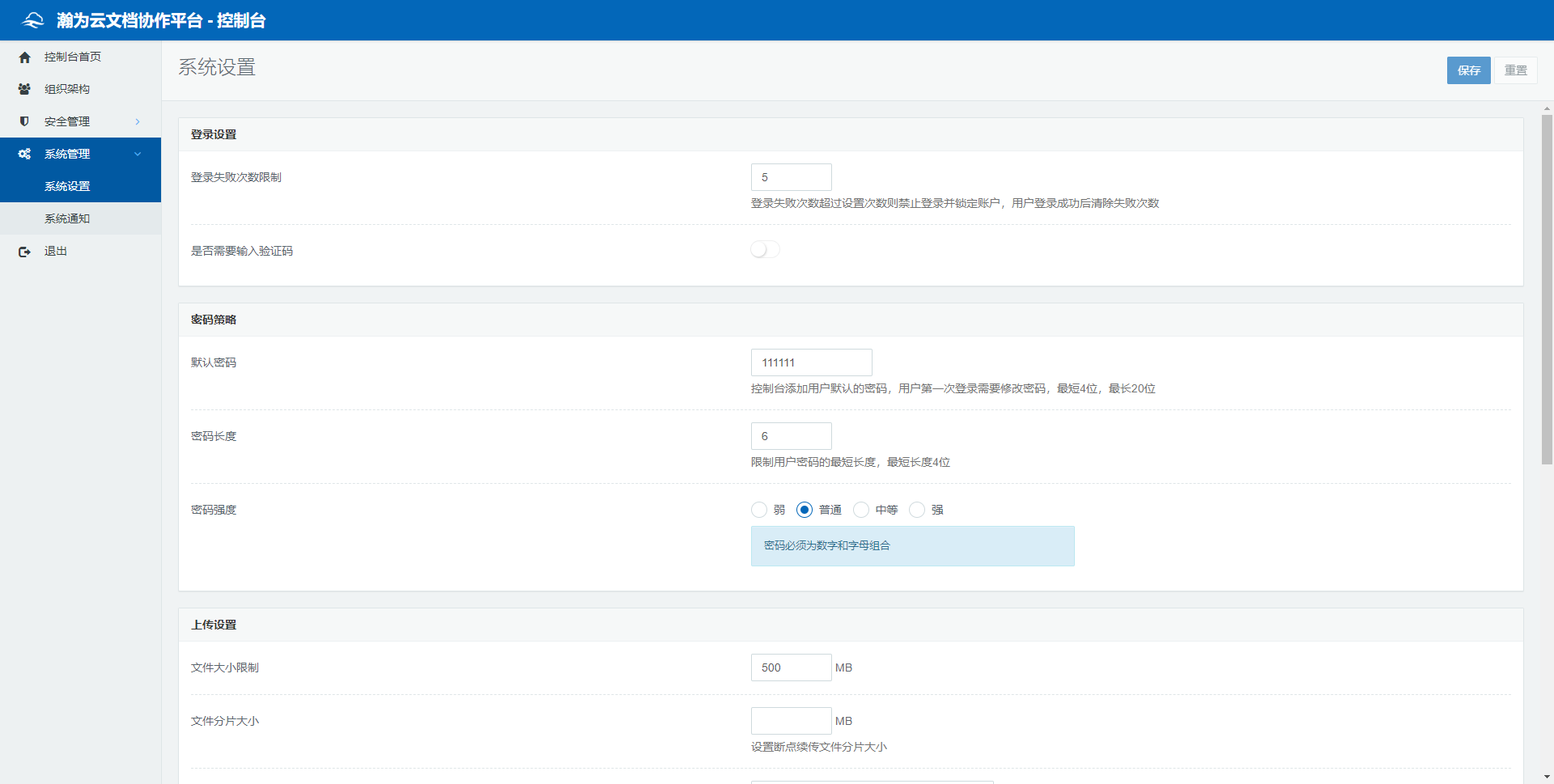 SpringBoot源码面向企业的文档协作平台，开源文档管理平台/企业网盘