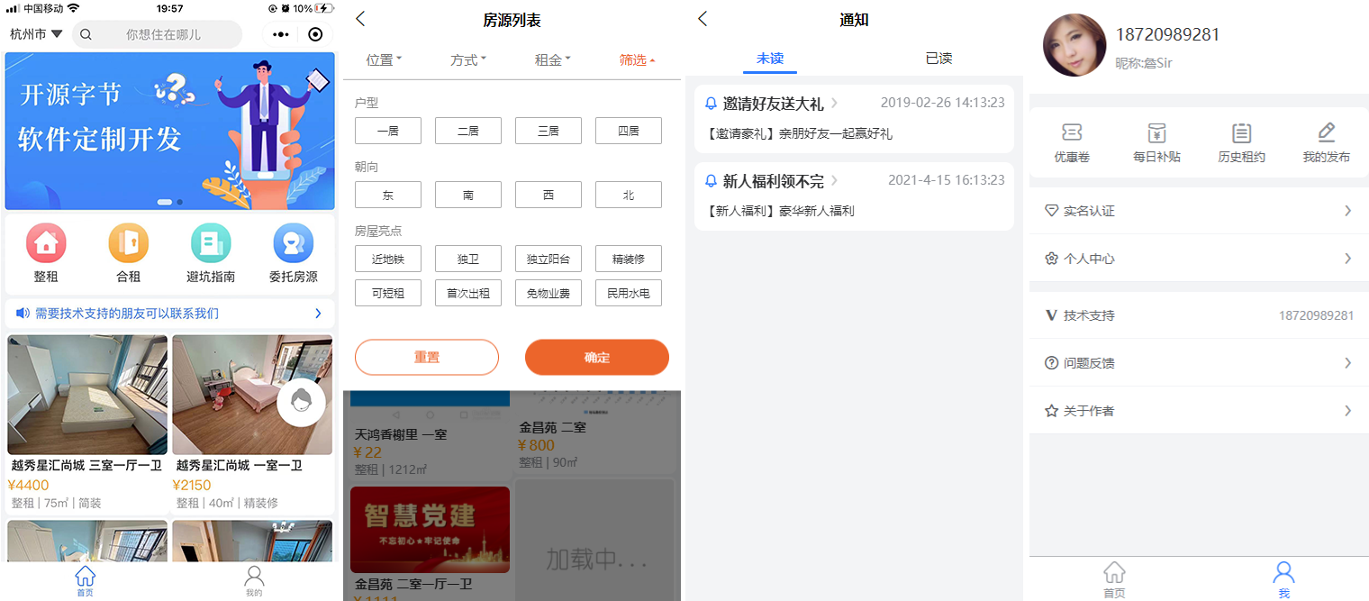 完整的项目多端适用的租房小程序，带管理员后台uniapp+若依 开发租房小程序 ... ... ...