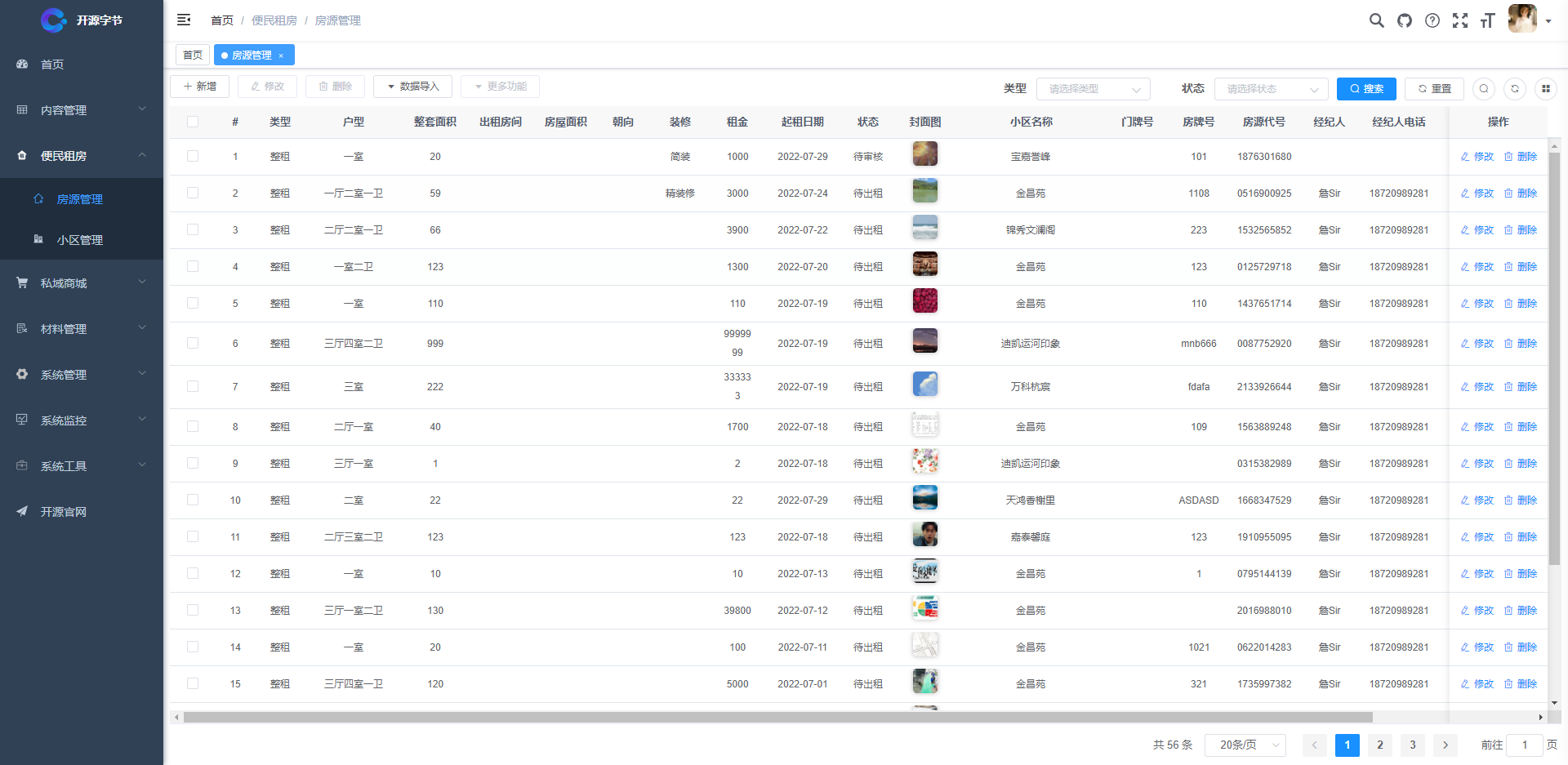完整的项目多端适用的租房小程序，带管理员后台uniapp+若依 开发租房小程序 ... ... ...