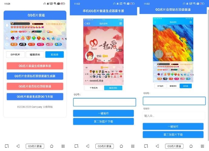 QQ名片装逼源码最新版 QQ名片满级会员装x助手源码