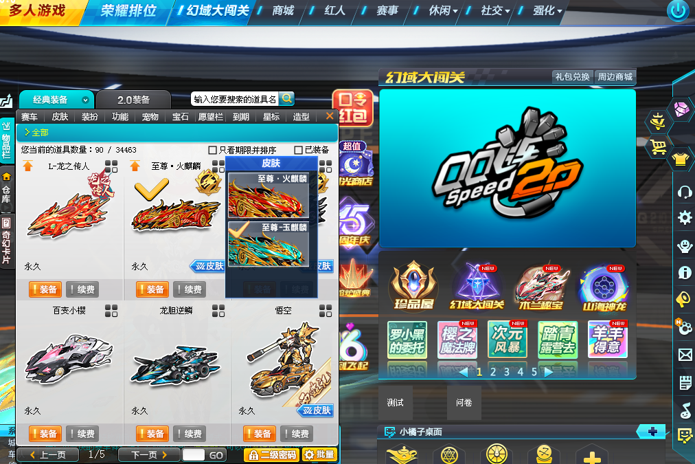 最新版本QQ飞车单机联机版本带gm