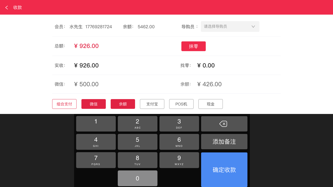 php前后端分离的线下门店销售出单的收银系统