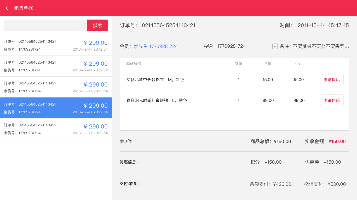 php前后端分离的线下门店销售出单的收银系统