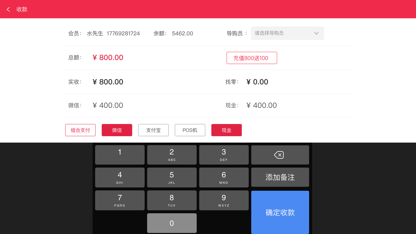 php前后端分离的线下门店销售出单的收银系统