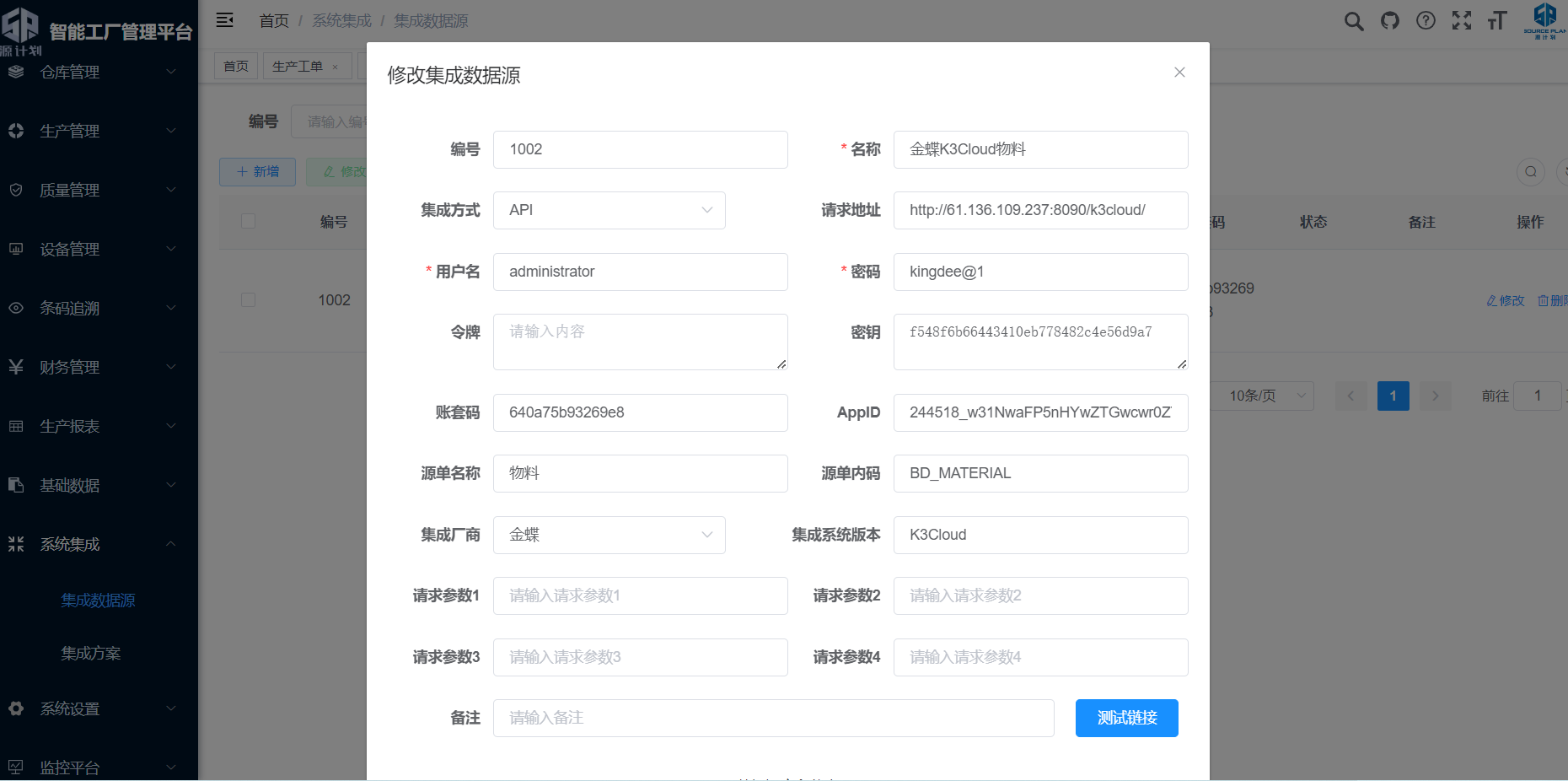 java智能工厂MES系统，终端设备支持手机、PDA、工业平板、PC