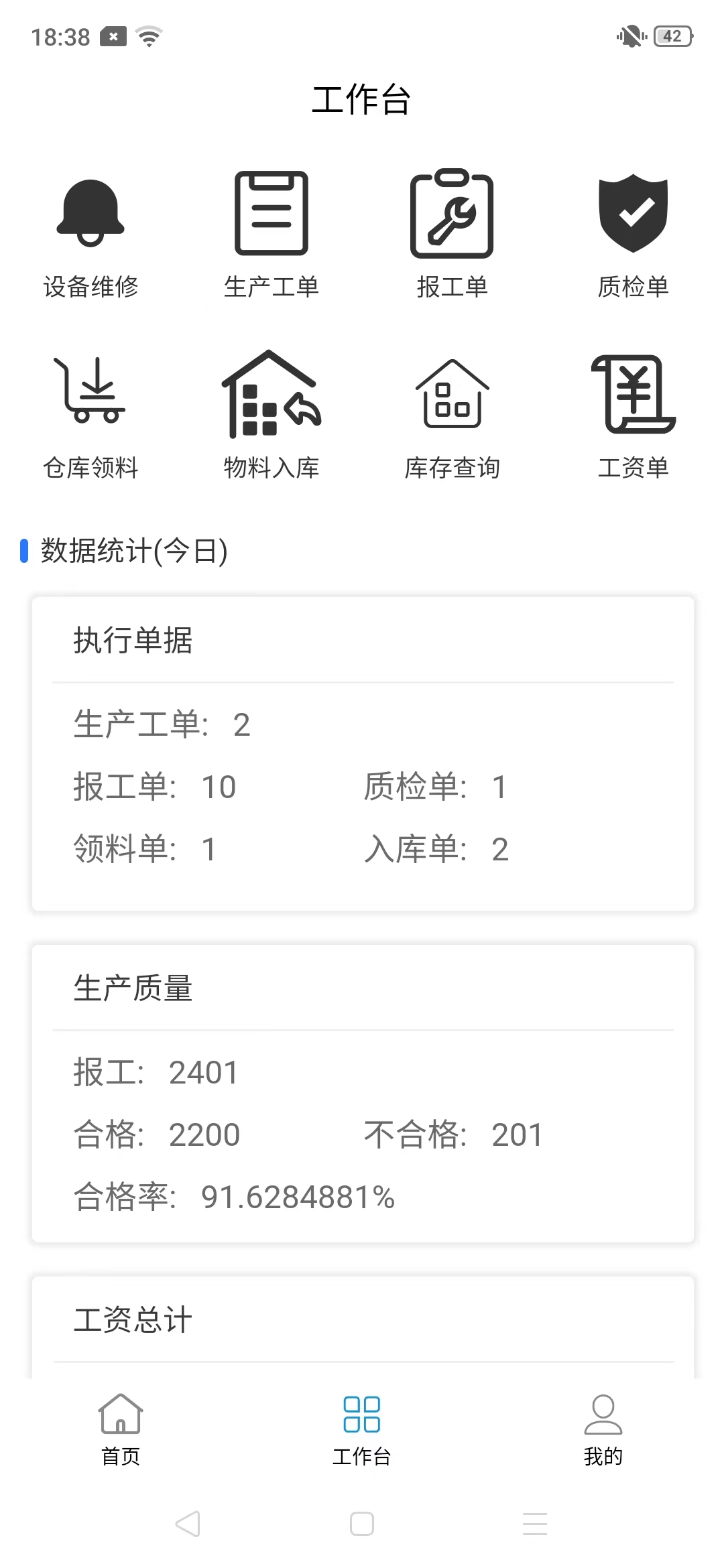 java智能工厂MES系统，终端设备支持手机、PDA、工业平板、PC
