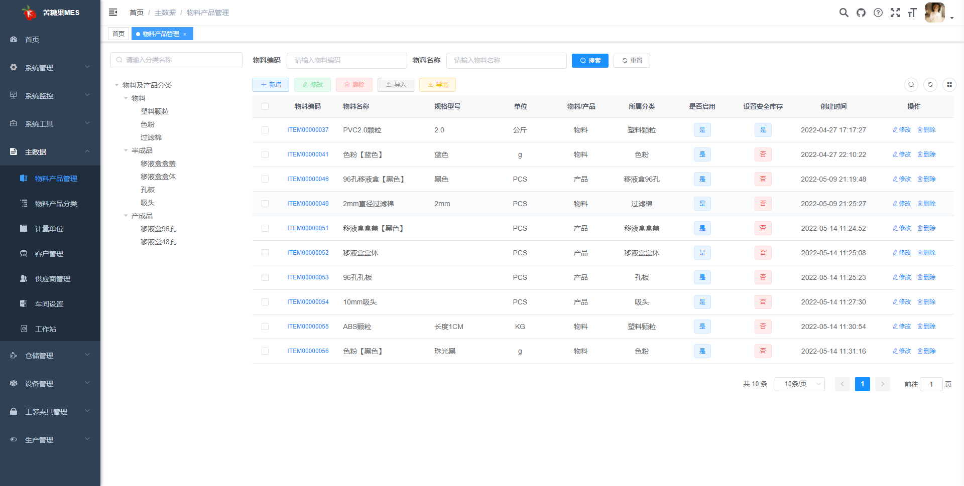 java源码一套专业通用的MES生产执行管理系统