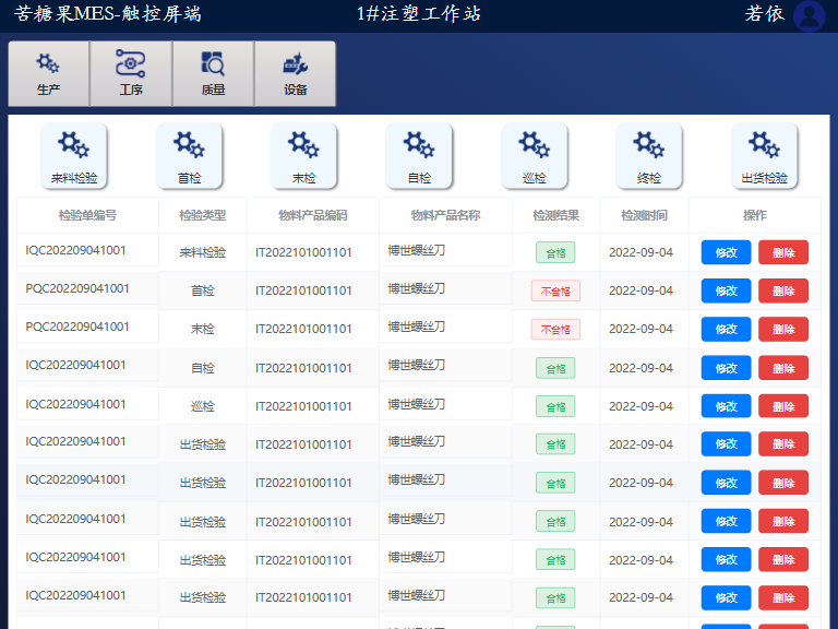 java源码一套专业通用的MES生产执行管理系统