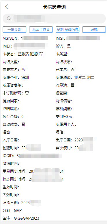 java高效实用IoTCard管理&运营系统、物联卡管理、免费商用