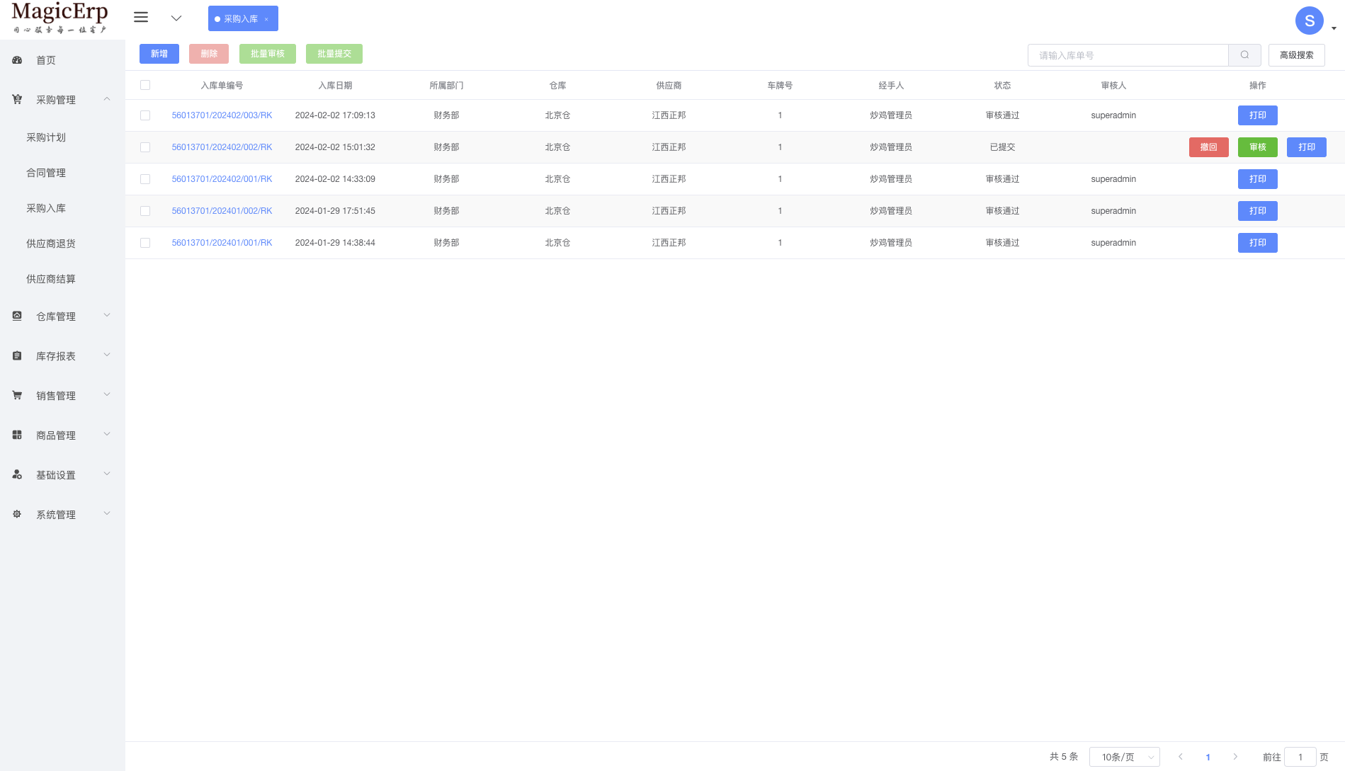 SpringBoot架构体系构建的ERP库存管理系统，高效便捷