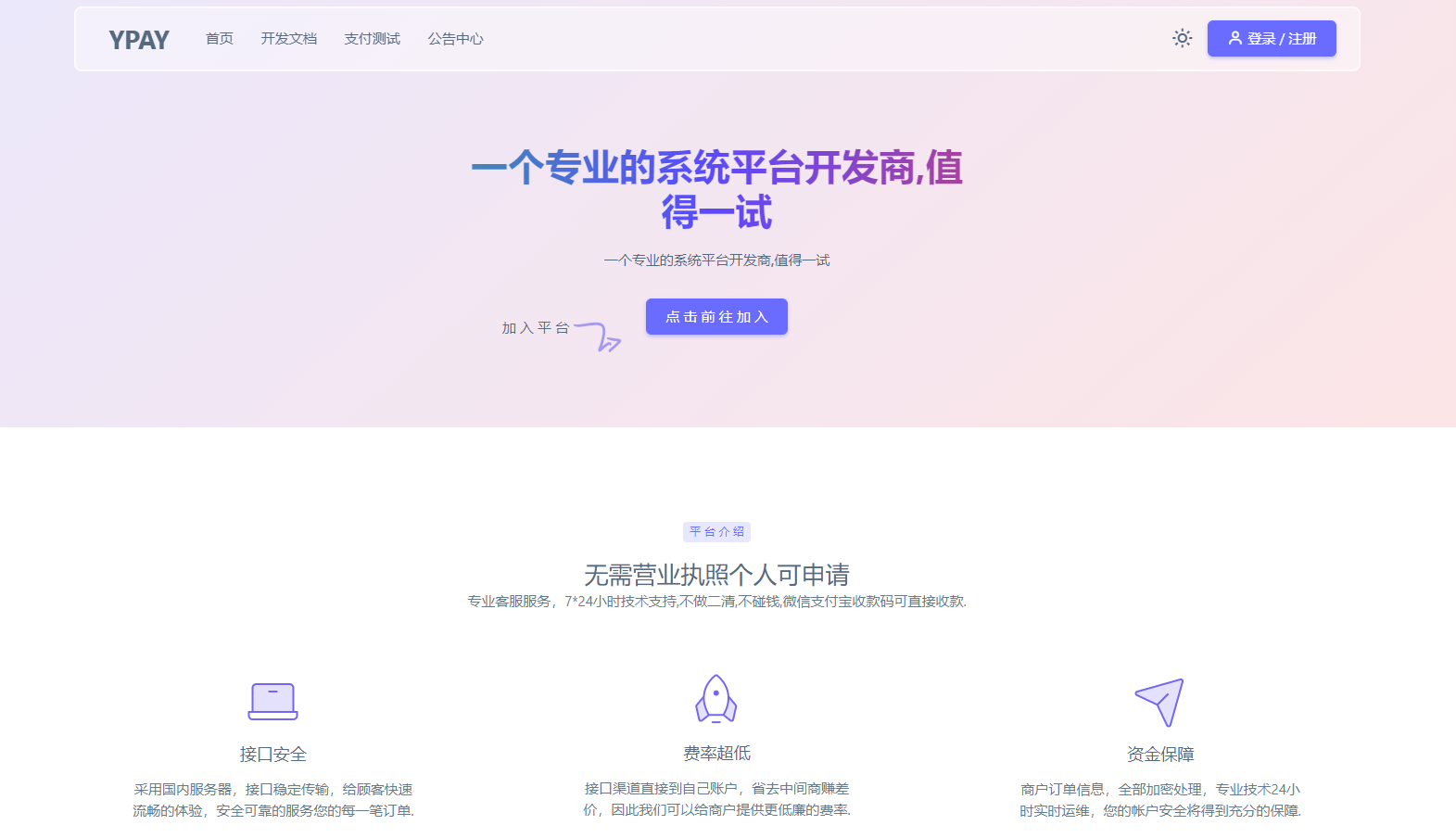 源支付YPay支付系统源码V1.1.4