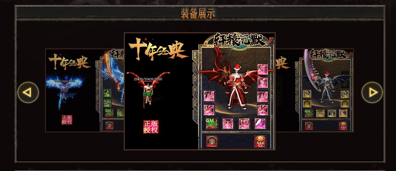 轩辕沉默公益单职业版[GOM引擎]