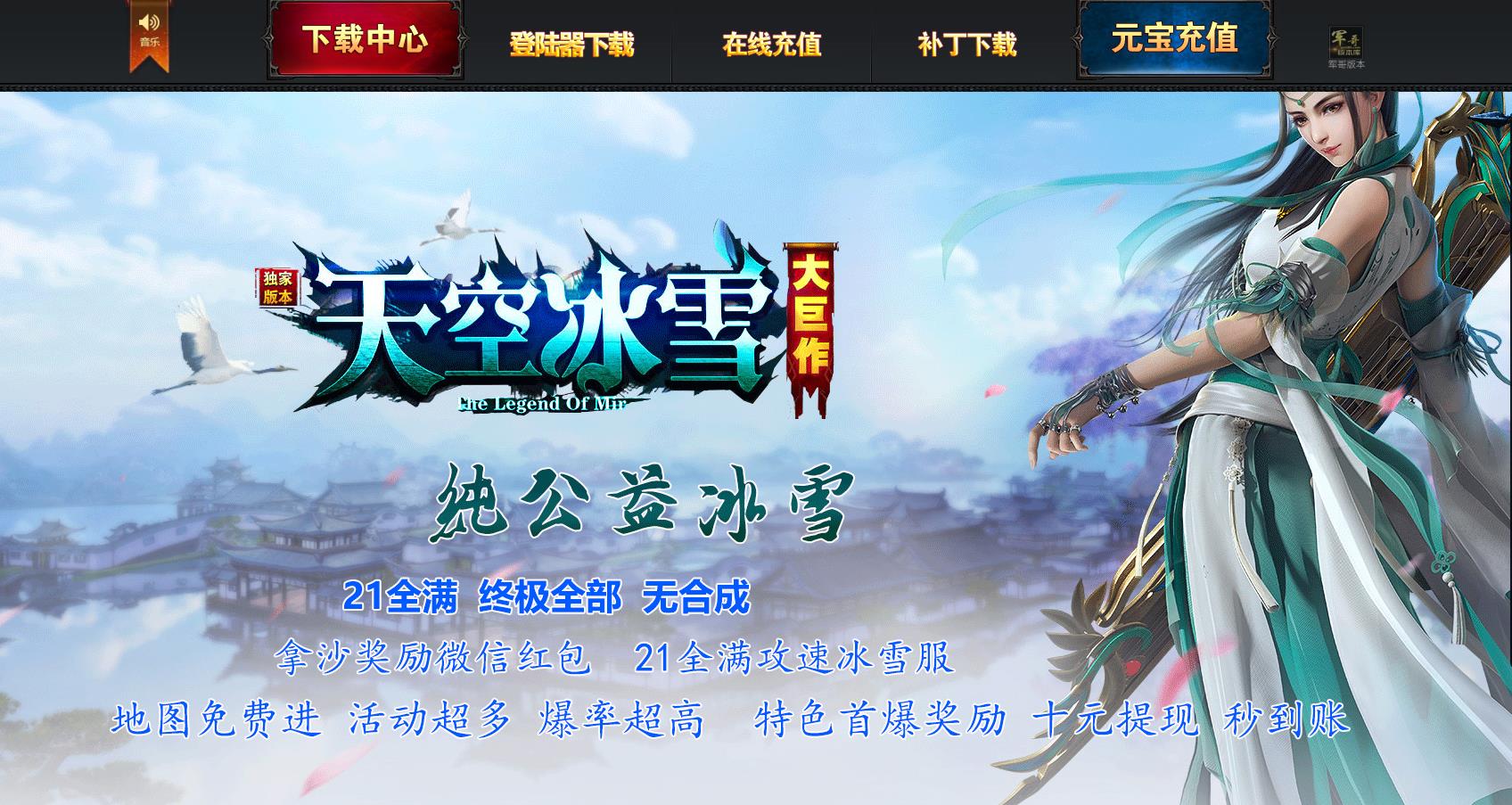 天空冰雪打金单职业版[GOM引擎]