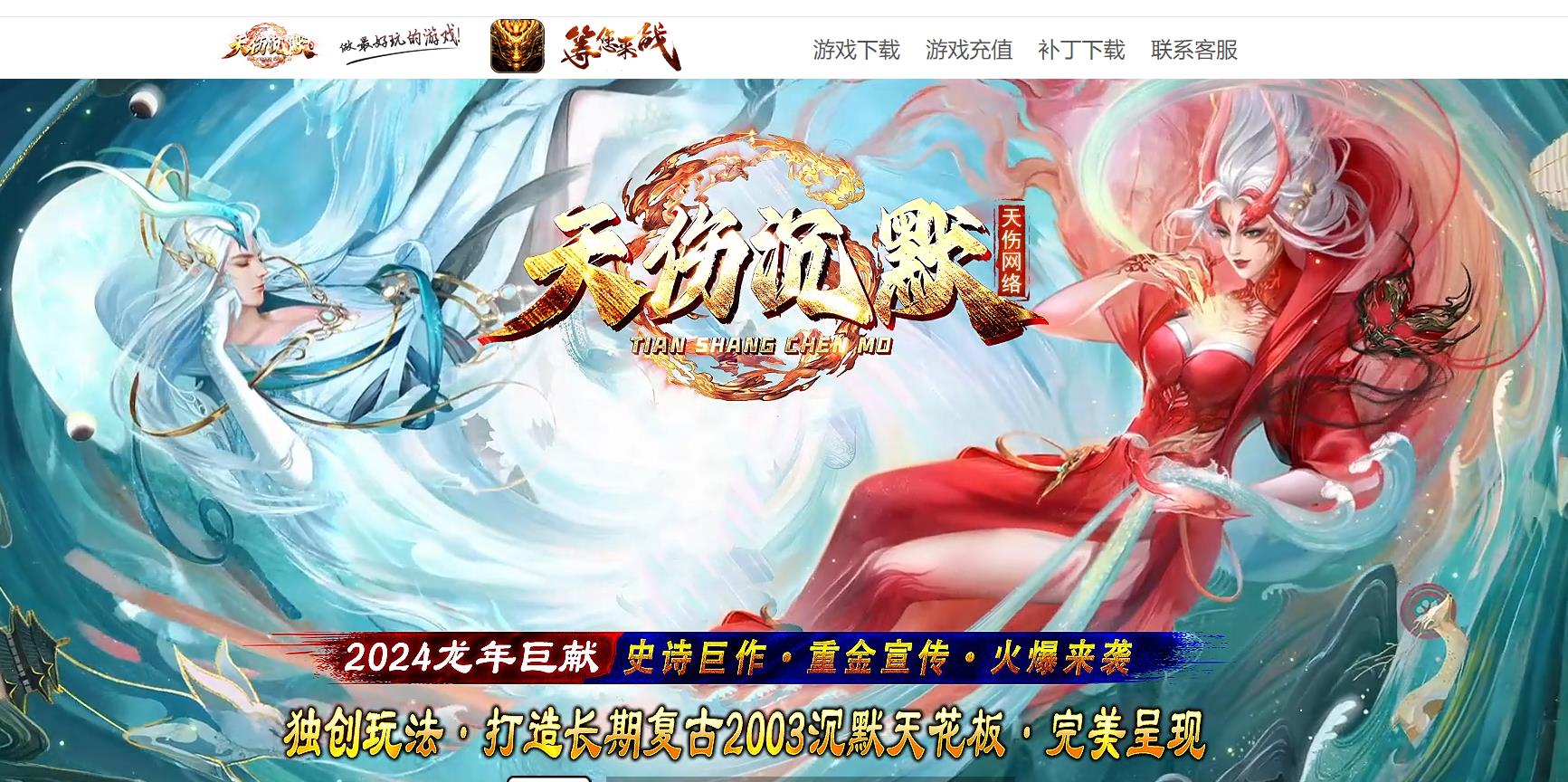 龙年天伤沉默三职业版[翎风引擎]