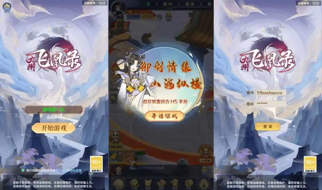 三网仙侠H5游戏【九州飞凰录H5】