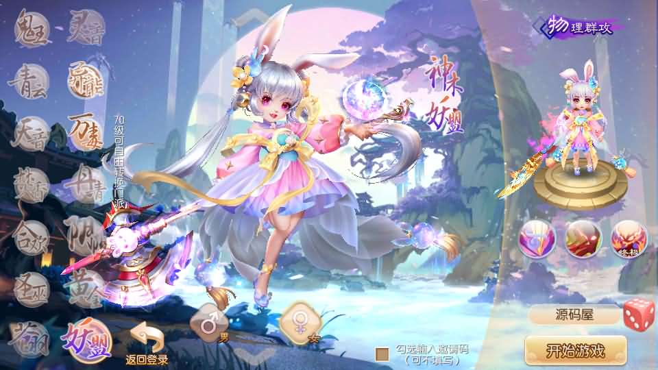Q萌回合手游梦幻诛仙14职业【梦诛纯防官】