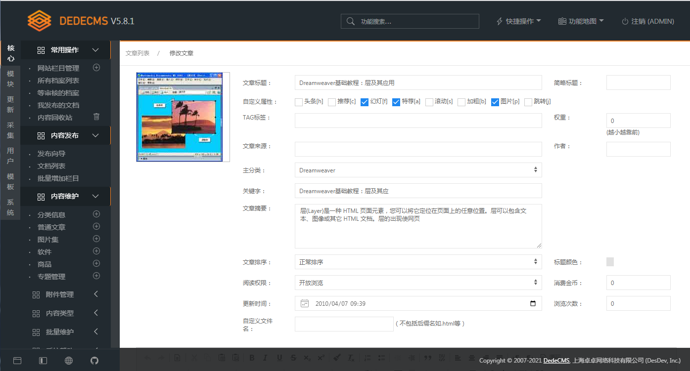 DEDECMS v5.8.1 beta 内测版