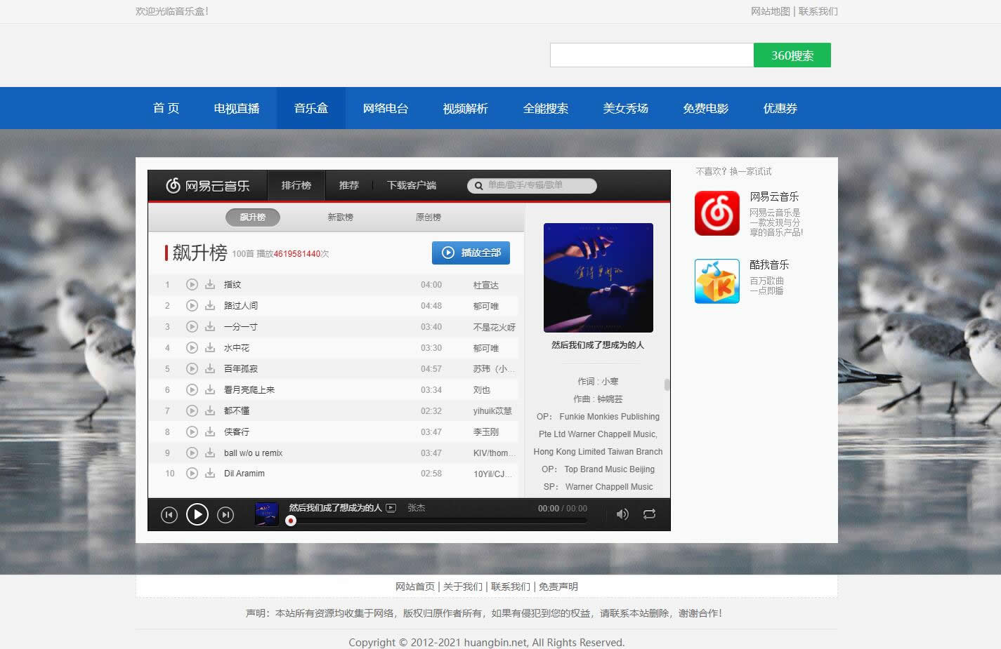 HTML网络电视直播 / 解析 / 音乐源码