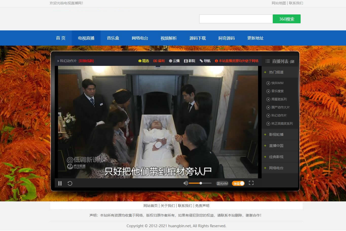 HTML网络电视直播 / 解析 / 音乐源码