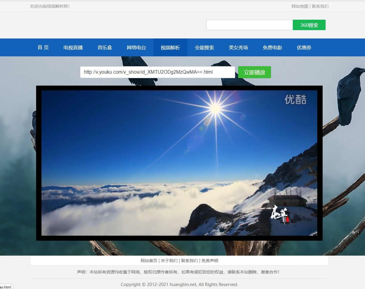 HTML网络电视直播 / 解析 / 音乐源码