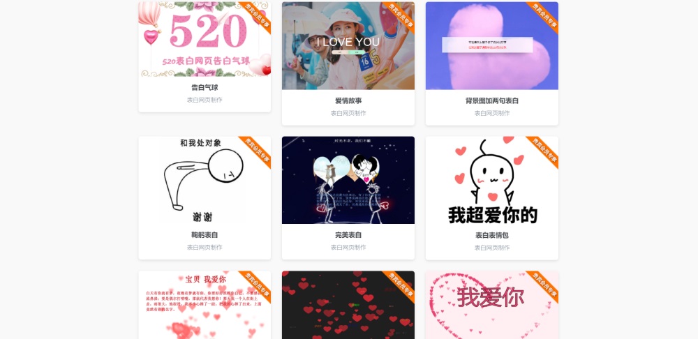 表白网制作网站PHP源码 在线制作表白网页
