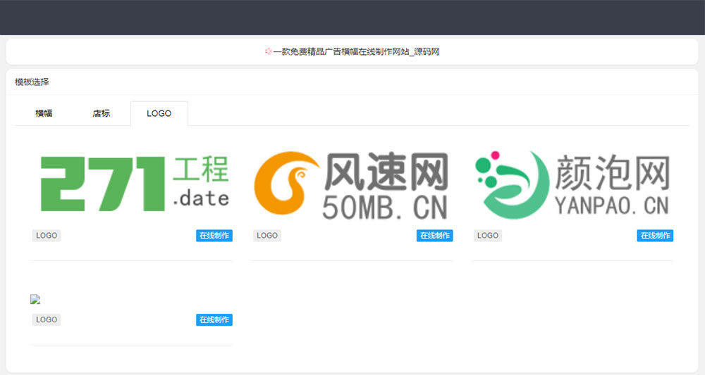 PHP横幅广告店标LOGO制作源码 在线生成广告网站