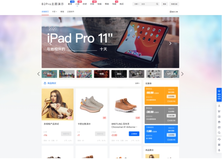 B2 PRO 5.4.2 WordPress电商主题：免授权版直接安装激活，轻松搭建电商平台