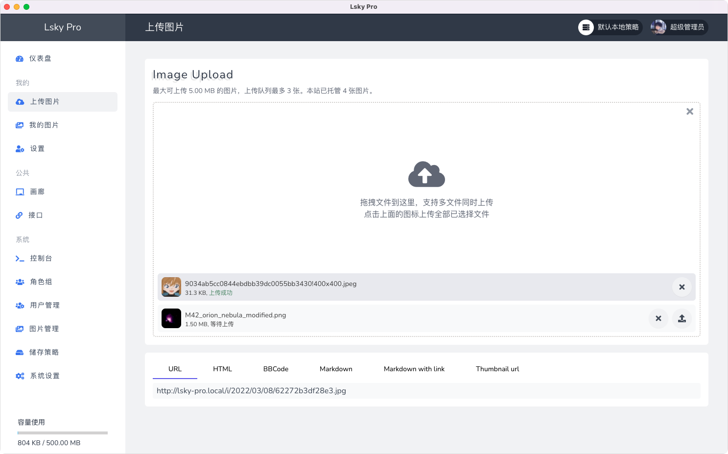兰空图床 Lsky Pro 源码 v2.1 多功能PHP图床源码