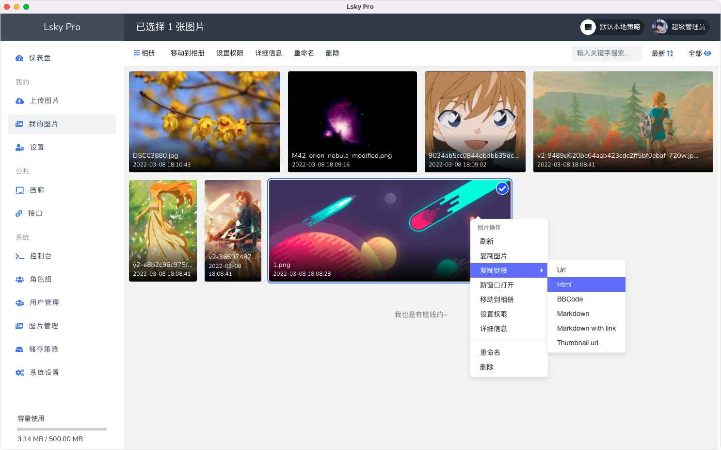 兰空图床 Lsky Pro 源码 v2.1 多功能PHP图床源码