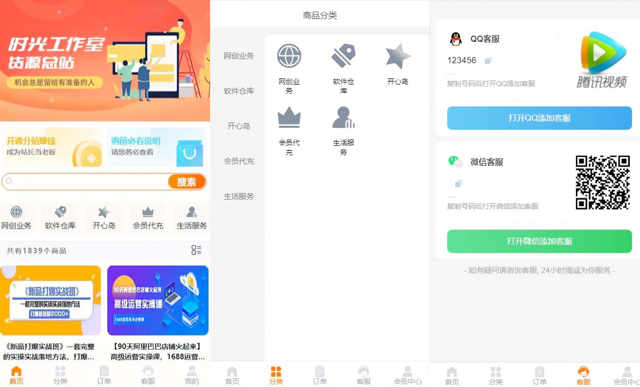 外面收费 388 可运营版时光同款知识付费发卡网程序搭建「全套源码+搭建教程」 ... ...