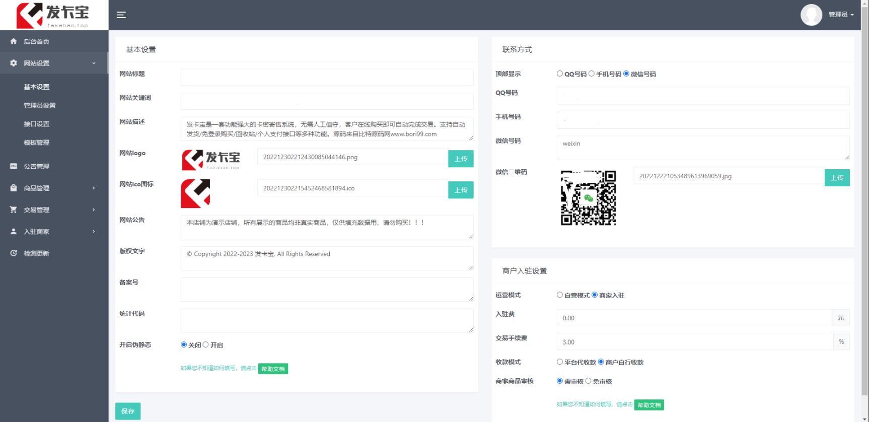 发卡宝源码的发卡平台完整运营系统源码支持自营模式和商家入驻模式
