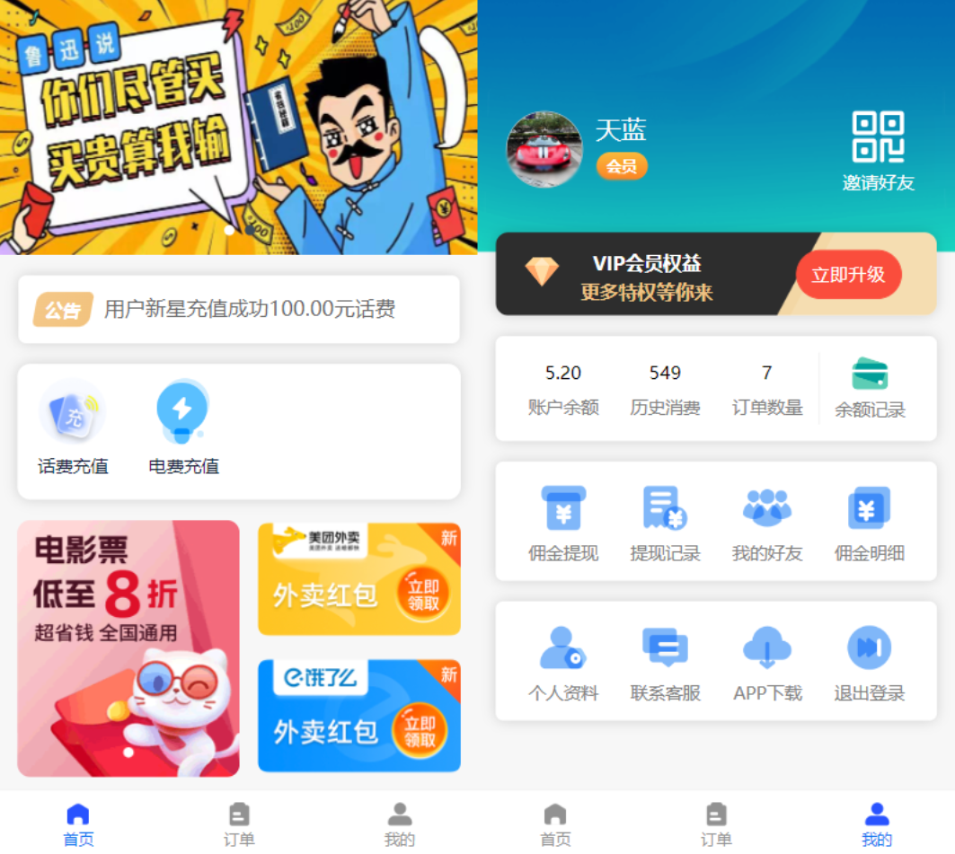 全新 H5 充值系统源码全开源 自定义首页+充值页面 可对接上游渠道接口