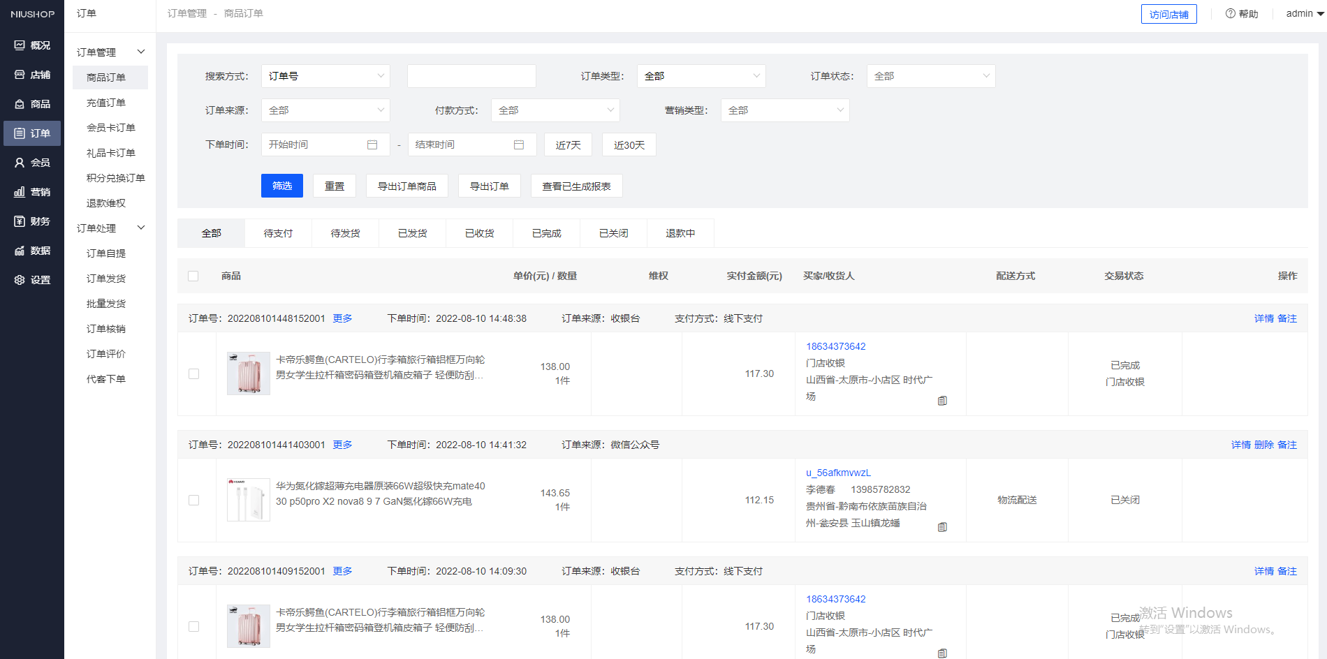 Niushop 开源商城 v5.1.7 PC+手机+小程序+APP多端电商源码
