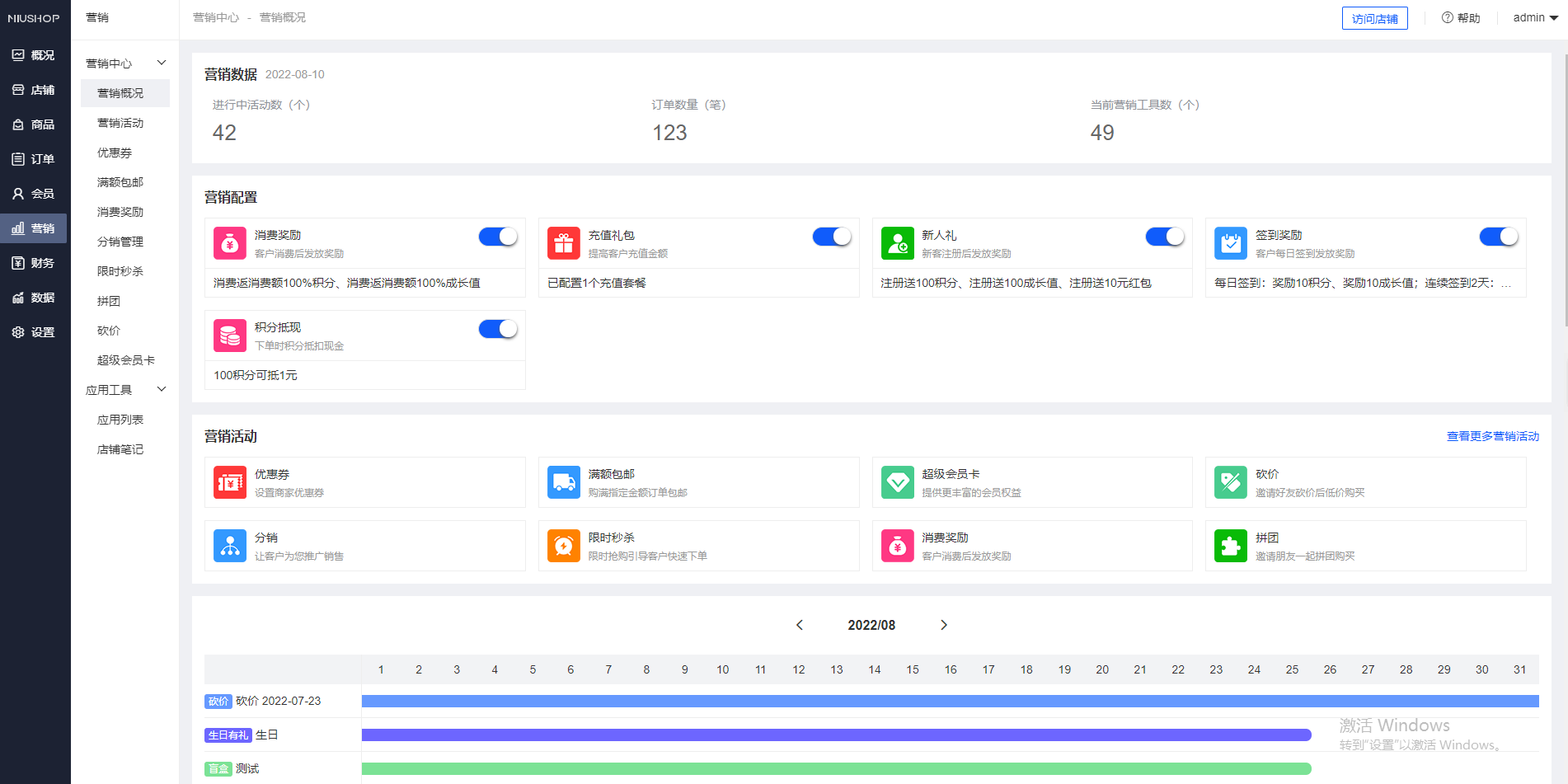 Niushop 开源商城 v5.1.7 PC+手机+小程序+APP多端电商源码