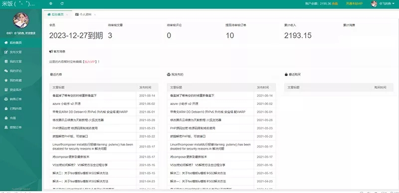 Emlog独立会员中心模板「UserEmlog」v1.0
