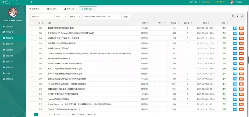 Emlog独立会员中心模板「UserEmlog」v1.0