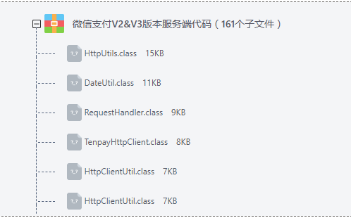 java微信支付V2&V3版本服务端代码源码