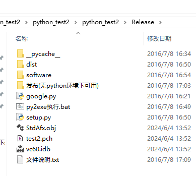 Python3.4.4，py2exe及示例，发布vc调用Python的独立运行程序