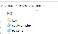 在PHP中实现APP服务端支付宝接口