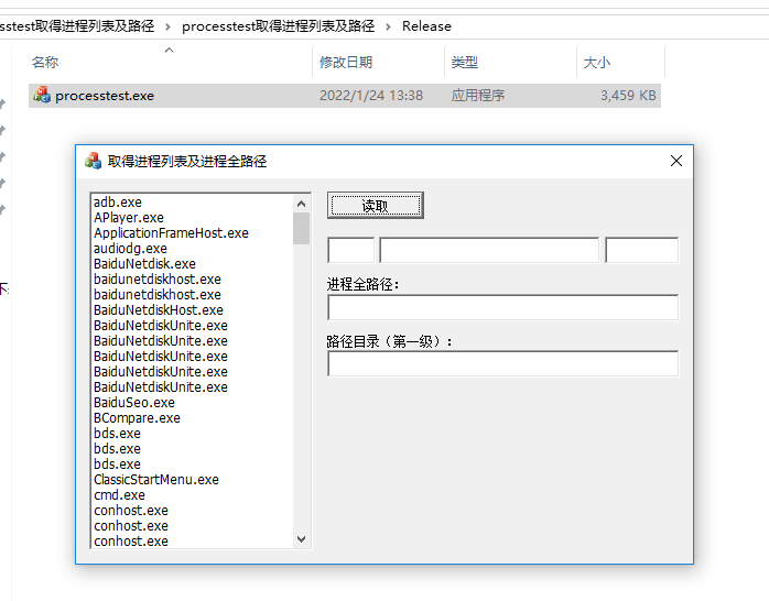 VC++取得系统进程列表，根据进程名，取得进程全路径