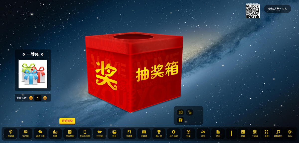 2024最新大屏幕互动系统PHP源码 附动态背景图和配乐素材 含搭建教程