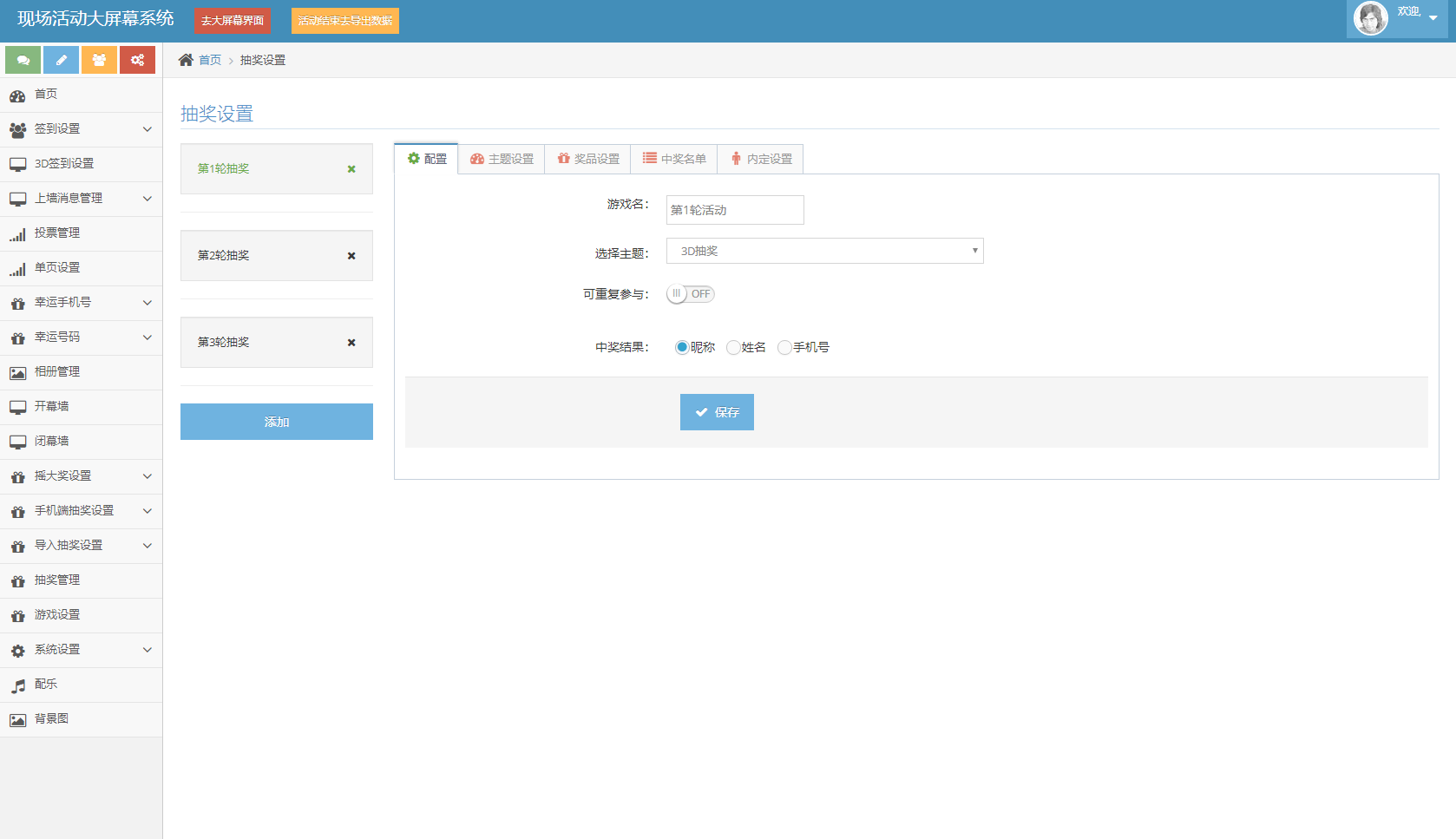2024最新大屏幕互动系统PHP源码 附动态背景图和配乐素材 含搭建教程