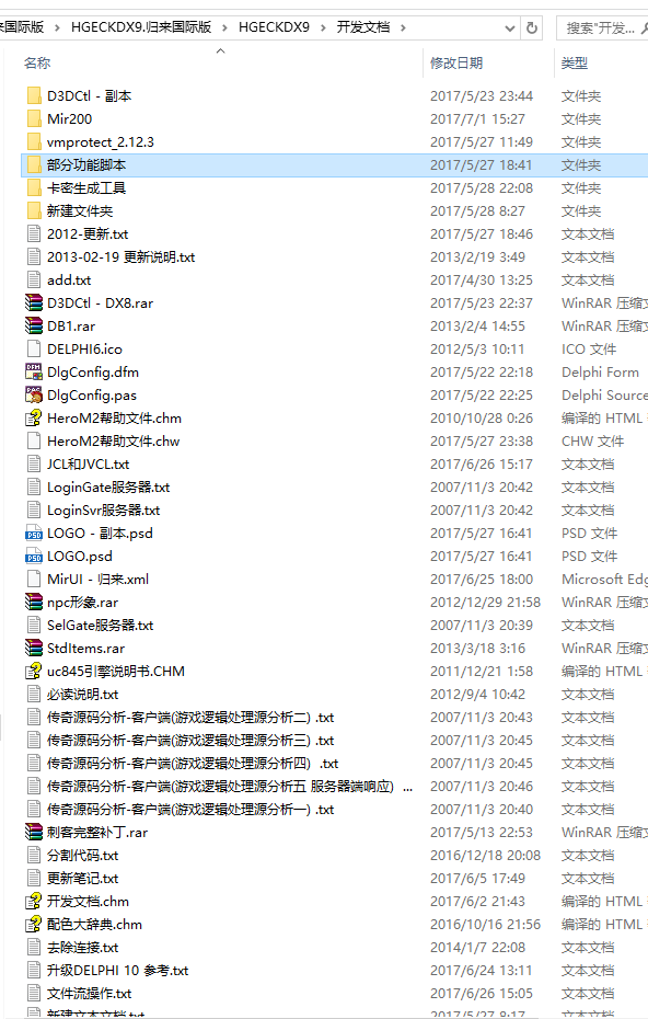 HGECKDX9.归来国际版源码（delphi源码）