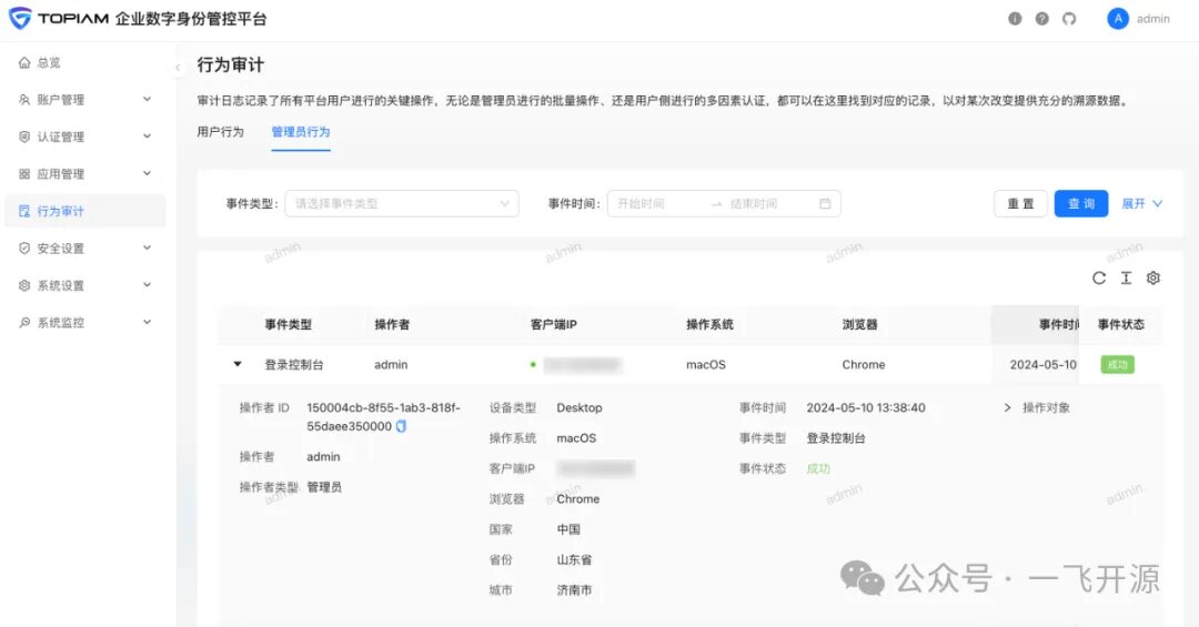 一个账号打通所有应用的服务的企业数字身份管控平台源码